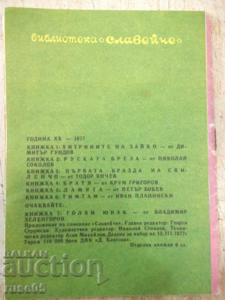 Book "Tim-Tam-Ivan Planinski-book 6-1977" - 16 pages. - 7 Book "Tim-Tam-Ivan Planinski-book 6-1977" - 16 pages. - 7