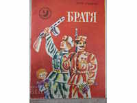 Книга "Братя-Крум Григоров-кн.4-1977г."-16стр.