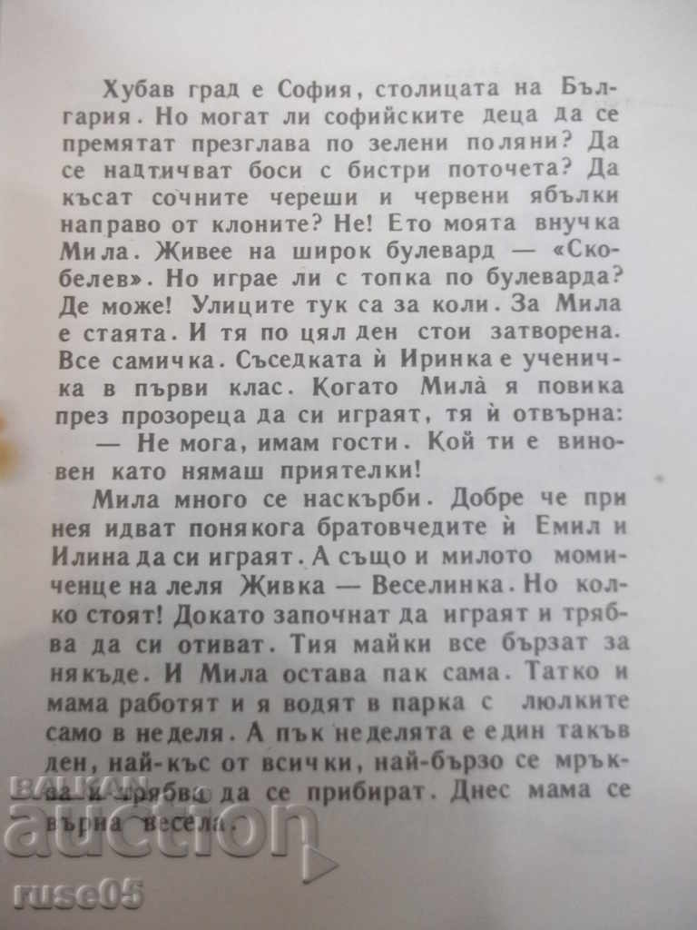 Book "The Wonderful White House-Emil Kolarov-book 9-1976" - 16 pages. with price 2.00 BGN | € 1.02 Book "The Wonderful White House-Emil Kolarov-book 9-1976" - 16 pages. with price 2.00 BGN | € 1.02