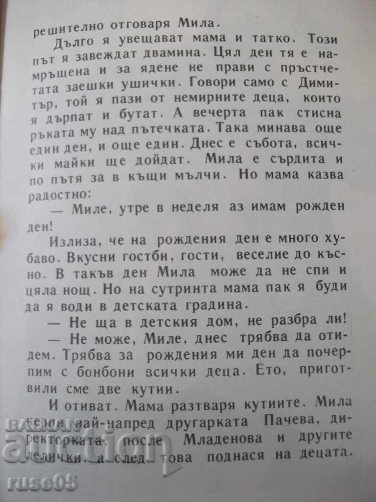 Book "The Wonderful White House-Emil Kolarov-book 9-1976" - 16 pages. - 5 Book "The Wonderful White House-Emil Kolarov-book 9-1976" - 16 pages. - 5
