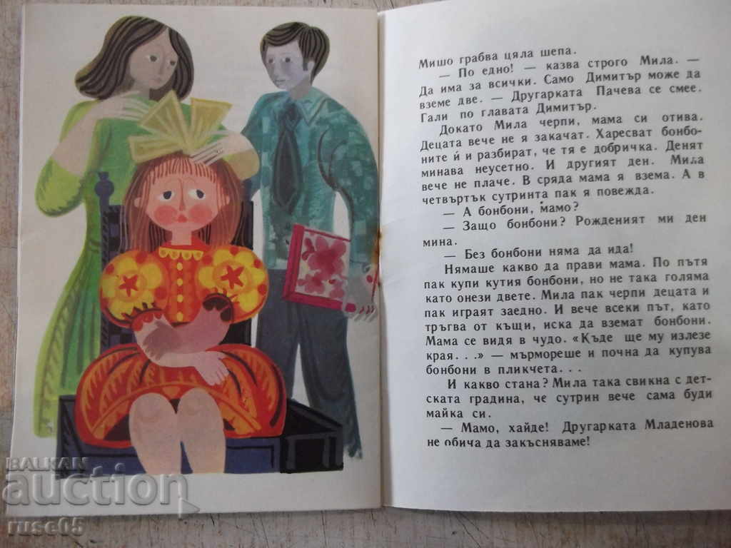 Book "The Wonderful White House-Emil Kolarov-book 9-1976" - 16 pages. - 6 Book "The Wonderful White House-Emil Kolarov-book 9-1976" - 16 pages. - 6