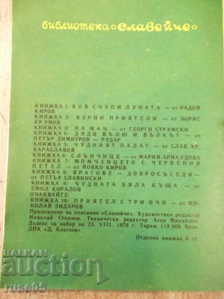 Book "The Wonderful White House-Emil Kolarov-book 9-1976" - 16 pages. - 7 Book "The Wonderful White House-Emil Kolarov-book 9-1976" - 16 pages. - 7