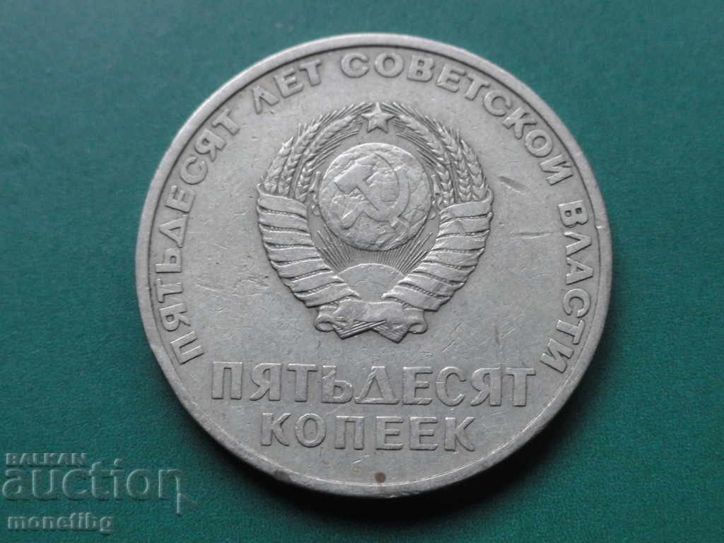 Ρωσία (ΕΣΣΔ) 1967 - 50 kopeĭki ''Λένιν'' με τιμή € 0.90 | 1.76 BGN Ρωσία (ΕΣΣΔ) 1967 - 50 kopeĭki ''Λένιν'' με τιμή € 0.90 | 1.76 BGN