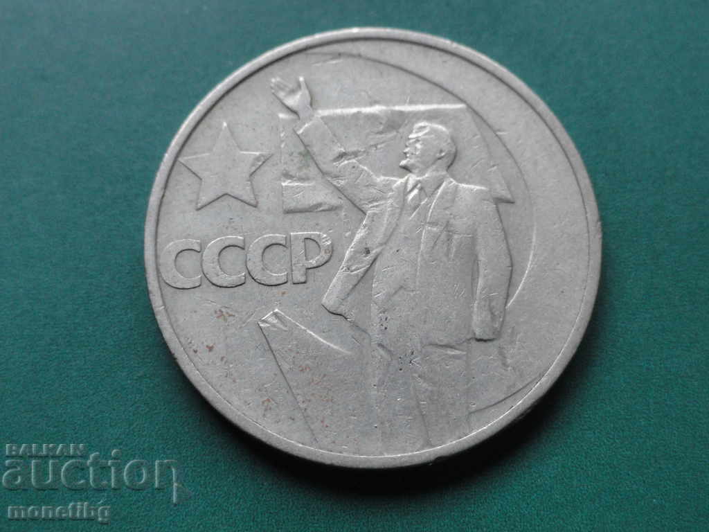 Δημοπρασία Ρωσία (ΕΣΣΔ) 1967 - 50 kopeĭki ''Λένιν'' Δημοπρασία Ρωσία (ΕΣΣΔ) 1967 - 50 kopeĭki ''Λένιν''