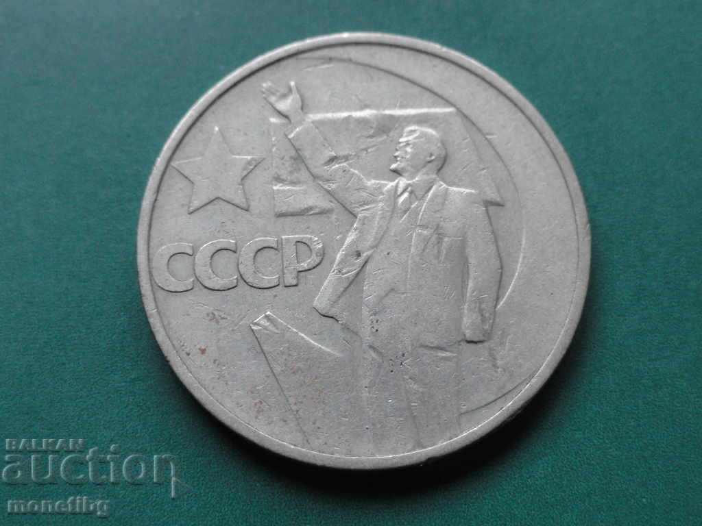 Ρωσία (ΕΣΣΔ) 1967 - 50 kopeĭki ''Λένιν'' - 5 Ρωσία (ΕΣΣΔ) 1967 - 50 kopeĭki ''Λένιν'' - 5