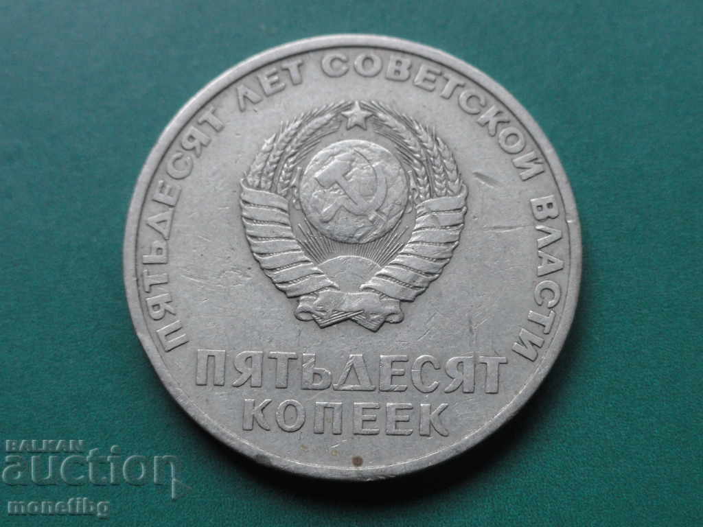 Ρωσία (ΕΣΣΔ) 1967 - 50 kopeĭki ''Λένιν'' - 6 Ρωσία (ΕΣΣΔ) 1967 - 50 kopeĭki ''Λένιν'' - 6