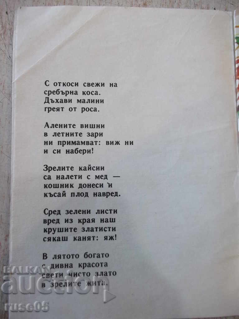 Auction The book "Homeland-garden-Assen Bosev-book 5-1974" - 16 pages. Auction The book "Homeland-garden-Assen Bosev-book 5-1974" - 16 pages.