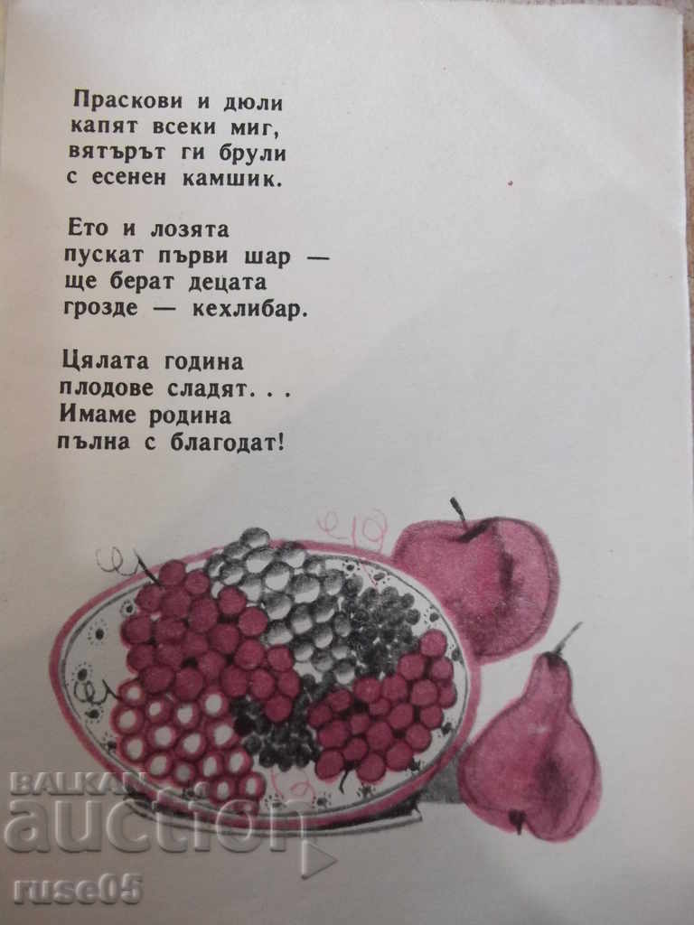 Delivery of The book "Homeland-garden-Assen Bosev-book 5-1974" - 16 pages. Delivery of The book "Homeland-garden-Assen Bosev-book 5-1974" - 16 pages.