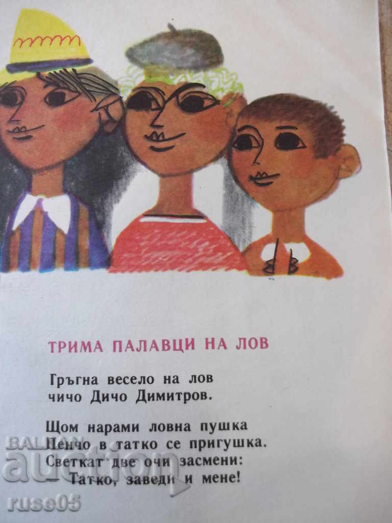 The book "Homeland-garden-Assen Bosev-book 5-1974" - 16 pages. - 5 The book "Homeland-garden-Assen Bosev-book 5-1974" - 16 pages. - 5