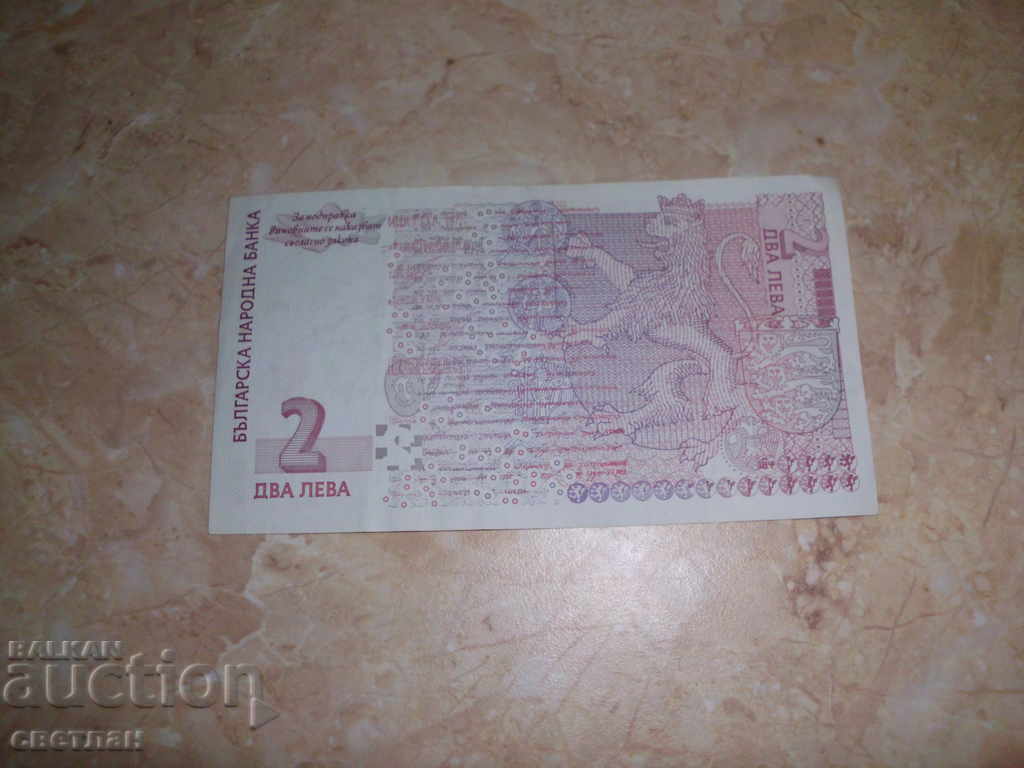 TWO LEVS with price 22.00 BGN | € 11.25 TWO LEVS with price 22.00 BGN | € 11.25