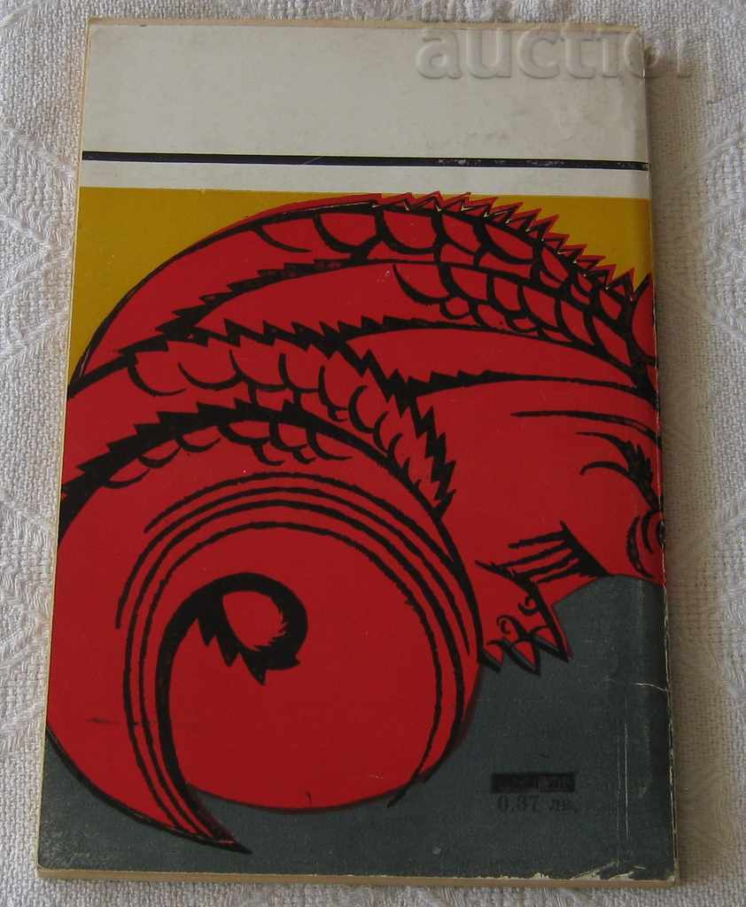 THE LAMA NIKOLAI HAYTOV A FAIRY TALE with price 3.00 BGN | € 1.53