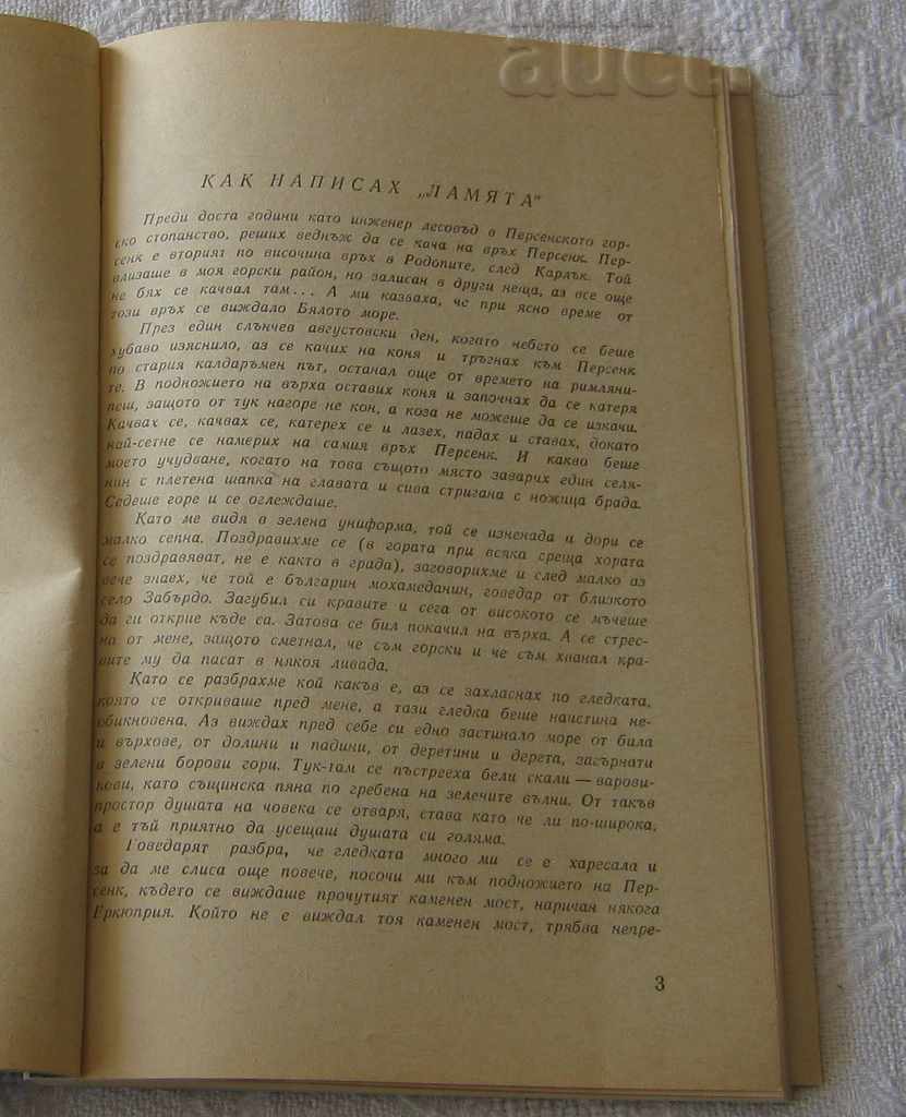 Delivery of THE LAMA NIKOLAI HAYTOV A FAIRY TALE