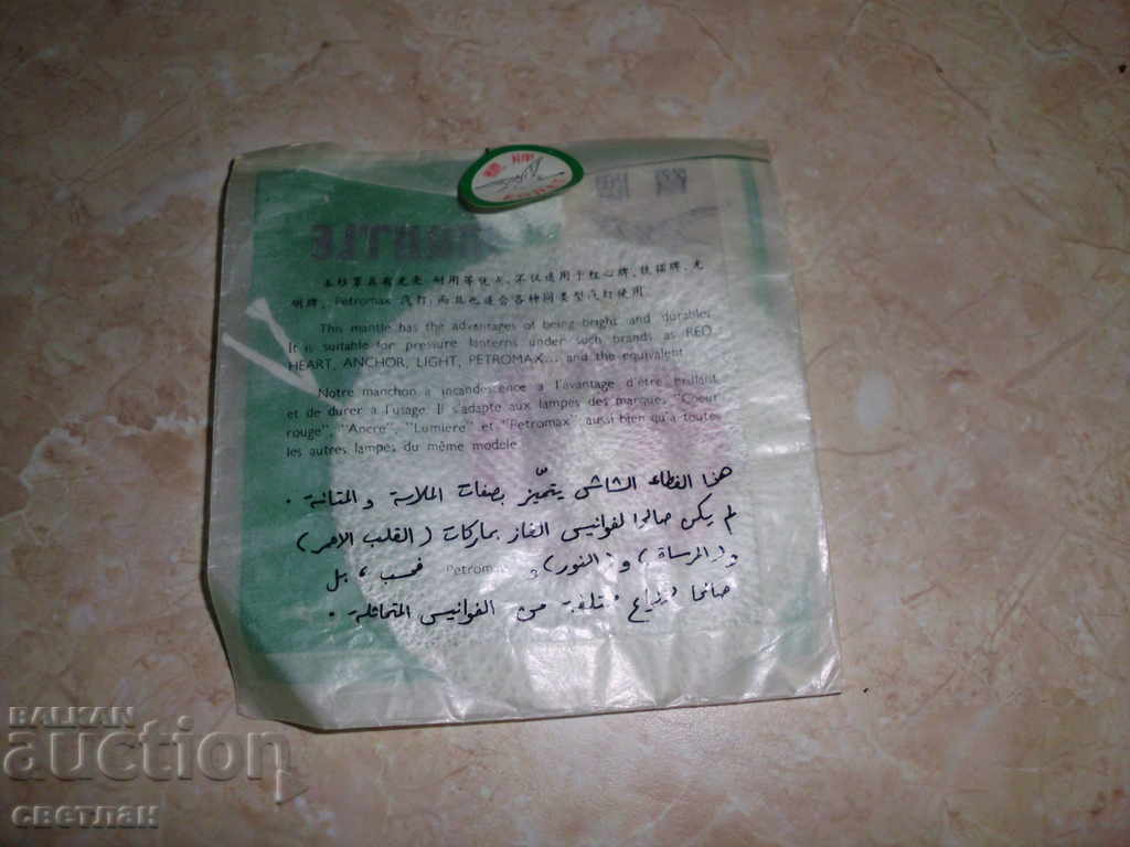 petromax sock with price 5.00 BGN | € 2.56 petromax sock with price 5.00 BGN | € 2.56