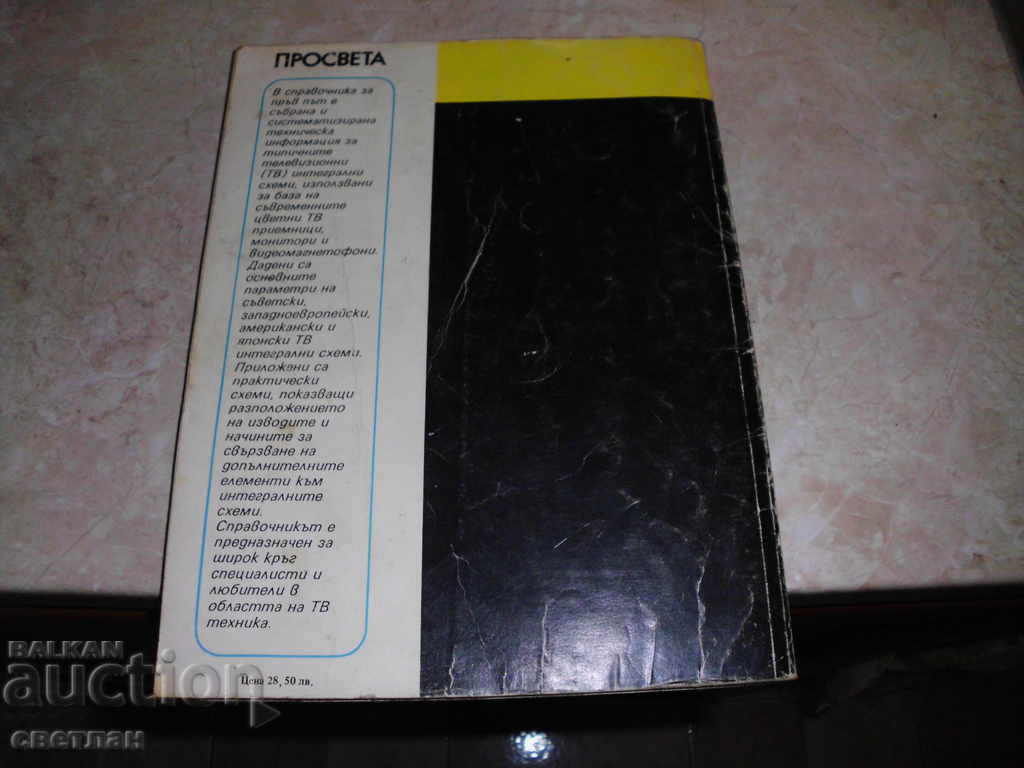 SECURITY BOOK with price 5.00 BGN | € 2.56 SECURITY BOOK with price 5.00 BGN | € 2.56