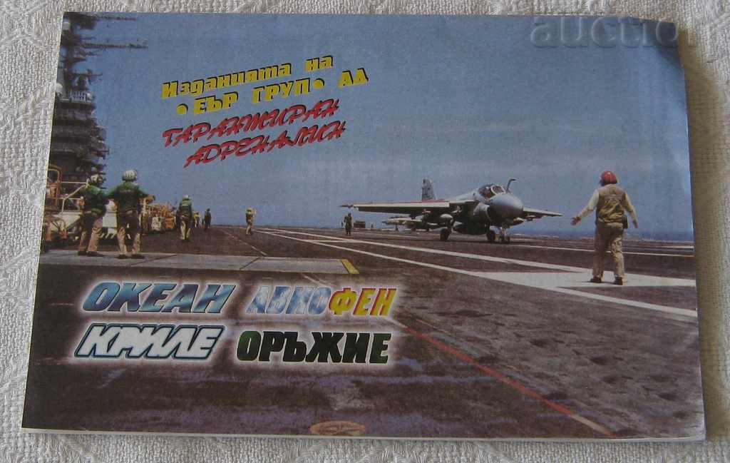 ATOMIC OCEAN AIRCRAFT CAREER CLUB OCEAN 1998 with price 5.00 BGN | € 2.56 ATOMIC OCEAN AIRCRAFT CAREER CLUB OCEAN 1998 with price 5.00 BGN | € 2.56