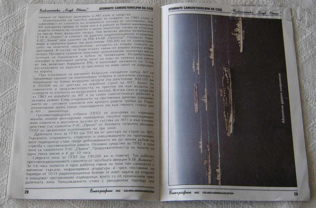 ATOMIC OCEAN AIRCRAFT CAREER CLUB OCEAN 1998 - 6 ATOMIC OCEAN AIRCRAFT CAREER CLUB OCEAN 1998 - 6