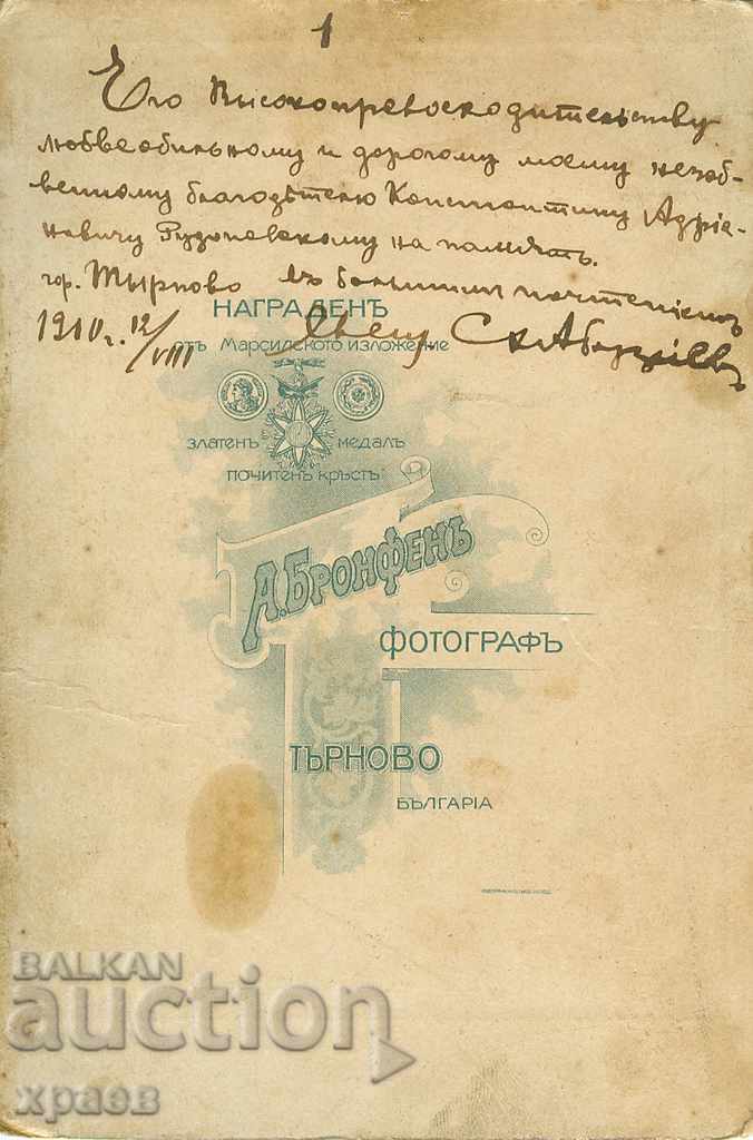СТАРА ФОТОГРАФИЯ - КАРТОН - АДОЛФ БРОНФЕН – ТЪРНОВО - 0178 с цена 49.99 лв. | € 25.56 СТАРА ФОТОГРАФИЯ - КАРТОН - АДОЛФ БРОНФЕН – ТЪРНОВО - 0178 с цена 49.99 лв. | € 25.56
