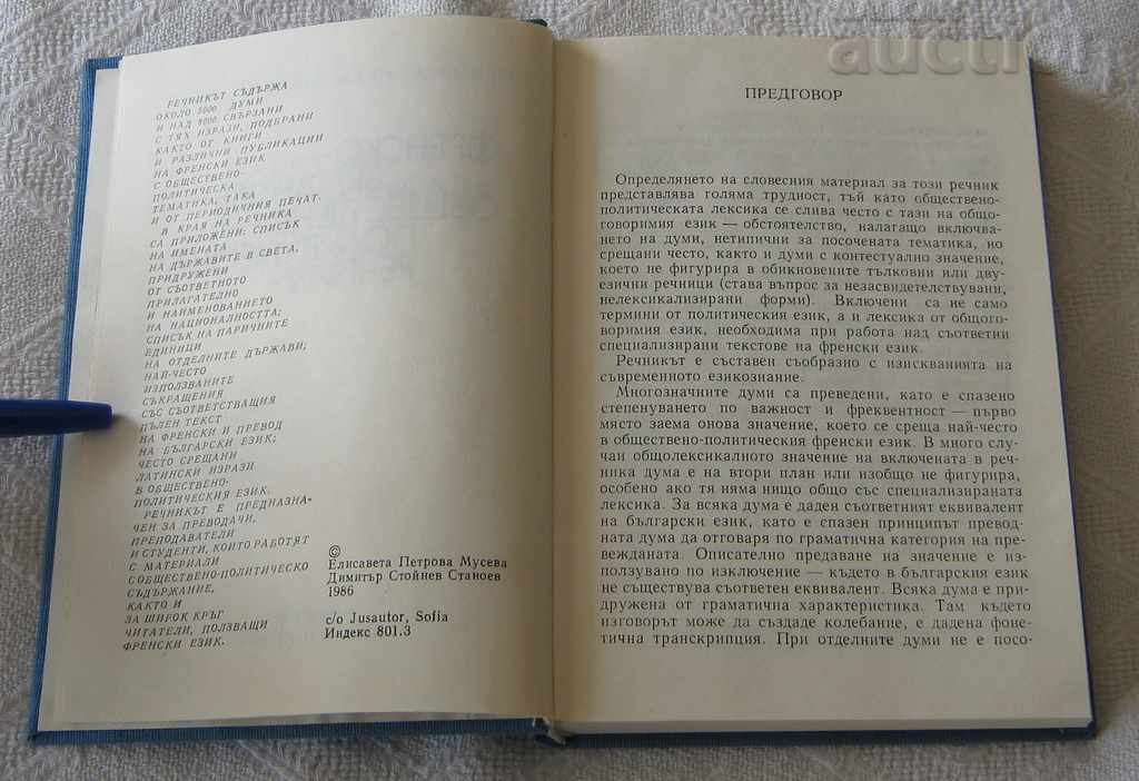 FRENCH-BULGARIAN SOCIAL POLICY. GLOSSARY 1986 with price 7.00 BGN | € 3.58 FRENCH-BULGARIAN SOCIAL POLICY. GLOSSARY 1986 with price 7.00 BGN | € 3.58