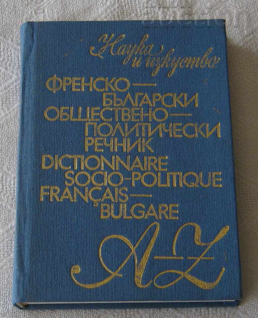 FRENCH-BULGARIAN SOCIAL POLICY. GLOSSARY 1986