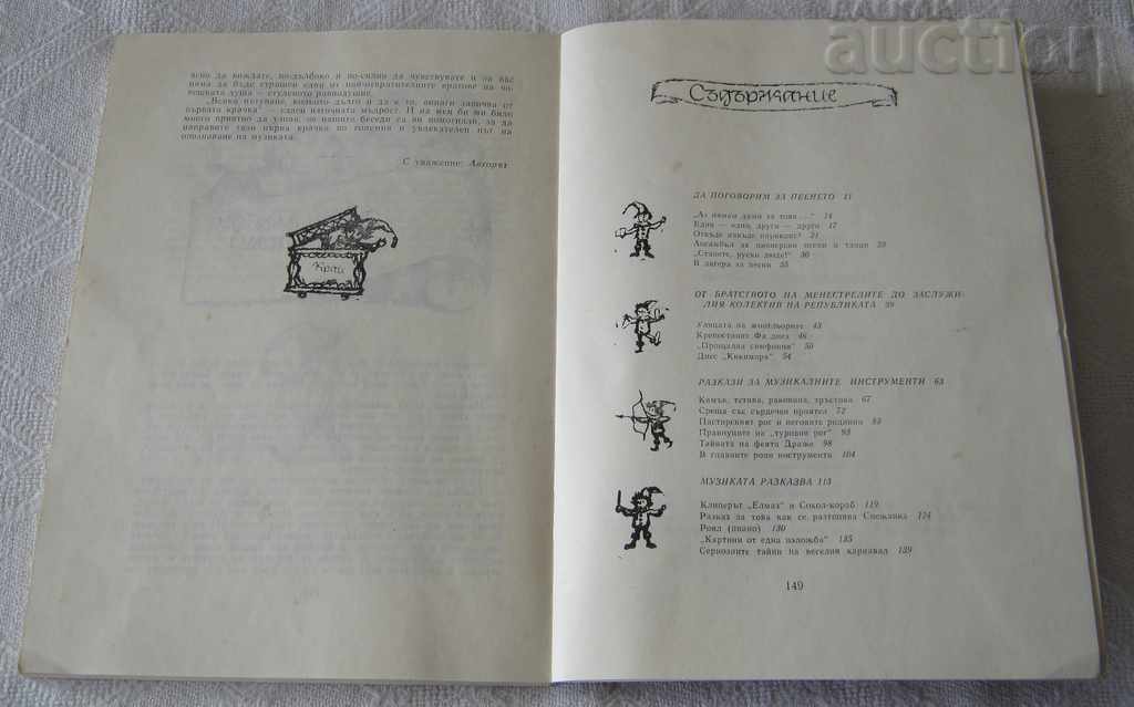 THE MAGIC WORLD OF MUSIC GALINA LEVASHOVA with price 5.00 BGN | € 2.56