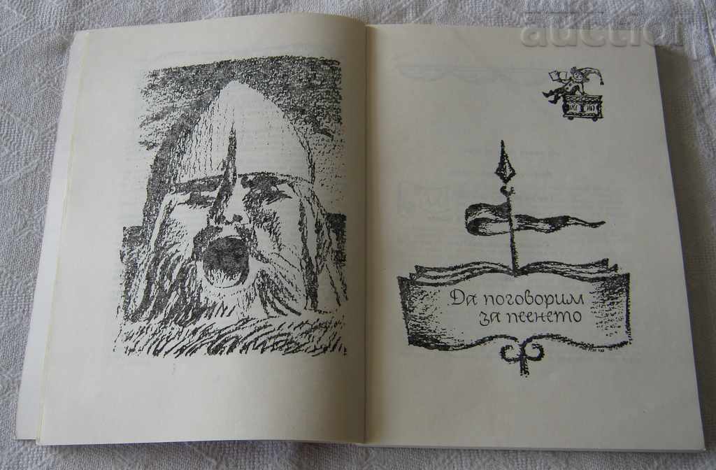 Auction  THE MAGIC WORLD OF MUSIC GALINA LEVASHOVA