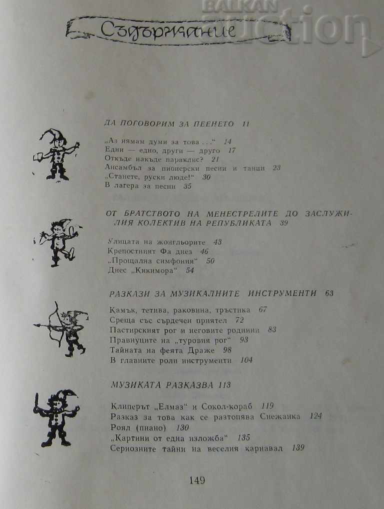 THE MAGIC WORLD OF MUSIC GALINA LEVASHOVA - 6