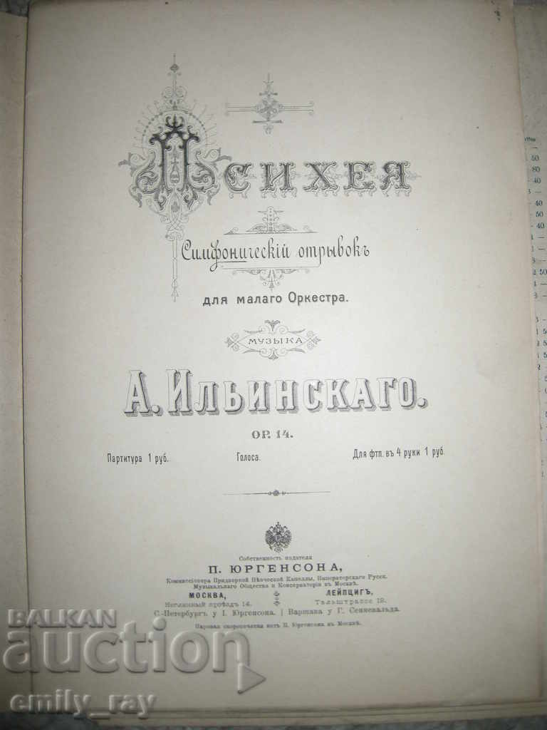 Delivery of Sheet music - Psyche by Al. Ilinski Delivery of Sheet music - Psyche by Al. Ilinski