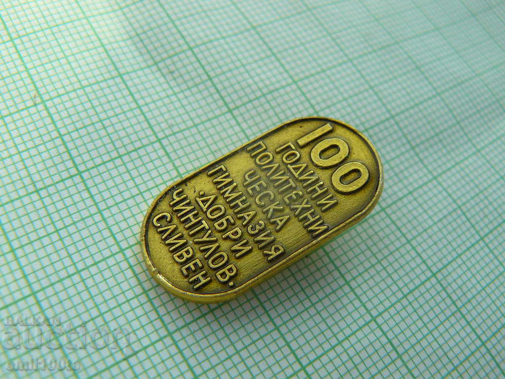 Badge - 100g. Polytechnic High School Dobri Chintulov Sliven with price 1.50 BGN | € 0.77 Badge - 100g. Polytechnic High School Dobri Chintulov Sliven with price 1.50 BGN | € 0.77