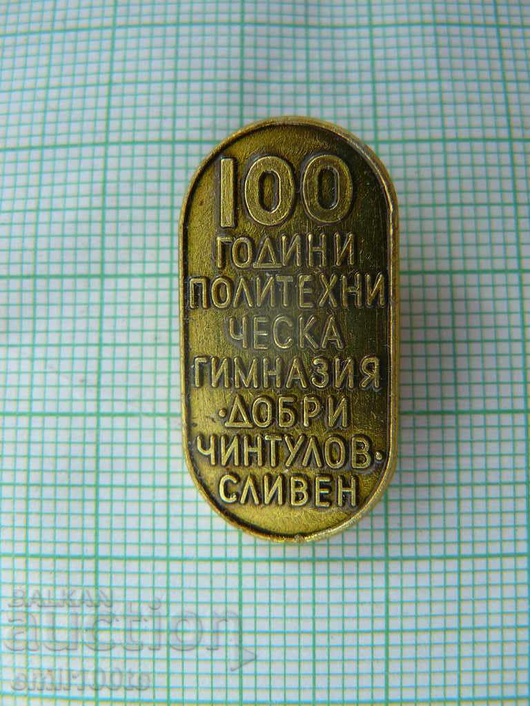 Σήμα - 100g. Πολυτεχνικό Γυμνάσιο Dobri Chintulov Sliven