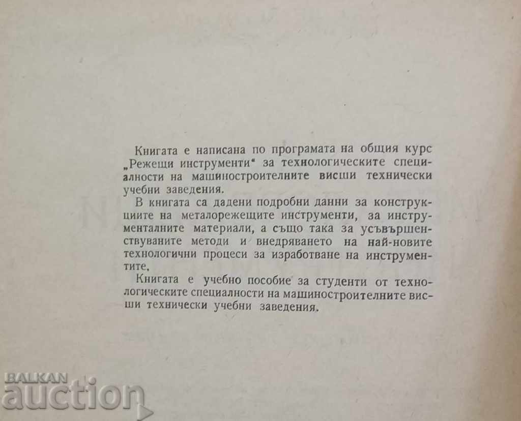 Metal Cutting Tools - S. Chetverikov 1957 with price 45.00 BGN | € 23.01 Metal Cutting Tools - S. Chetverikov 1957 with price 45.00 BGN | € 23.01