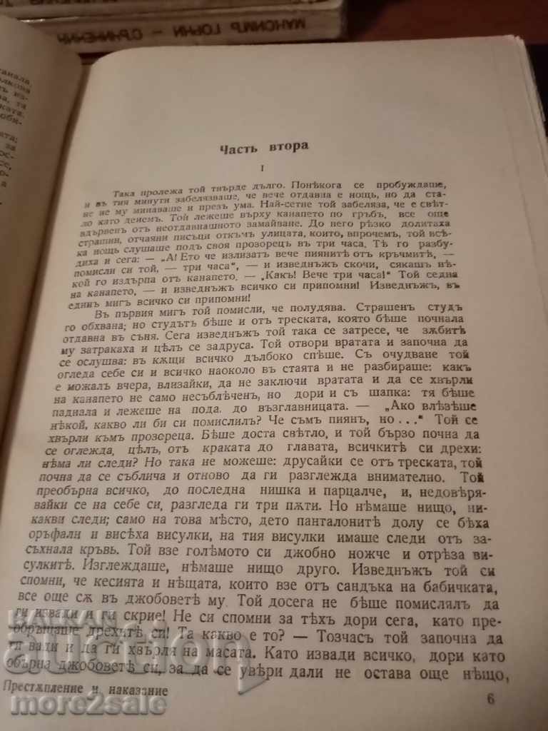 Auction FM DOSTOEVSKI - CRIME AND PUNISHMENT - 420 PAGE Auction FM DOSTOEVSKI - CRIME AND PUNISHMENT - 420 PAGE