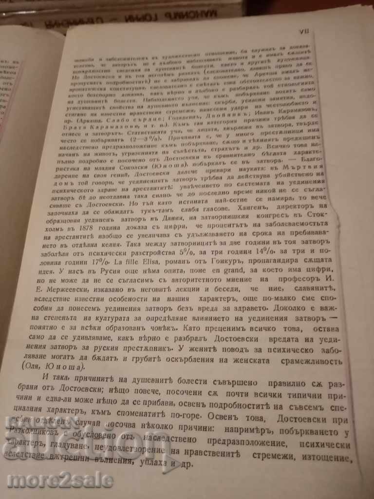 Delivery of FM DOSTOEVSKI - CRIME AND PUNISHMENT - 420 PAGE Delivery of FM DOSTOEVSKI - CRIME AND PUNISHMENT - 420 PAGE