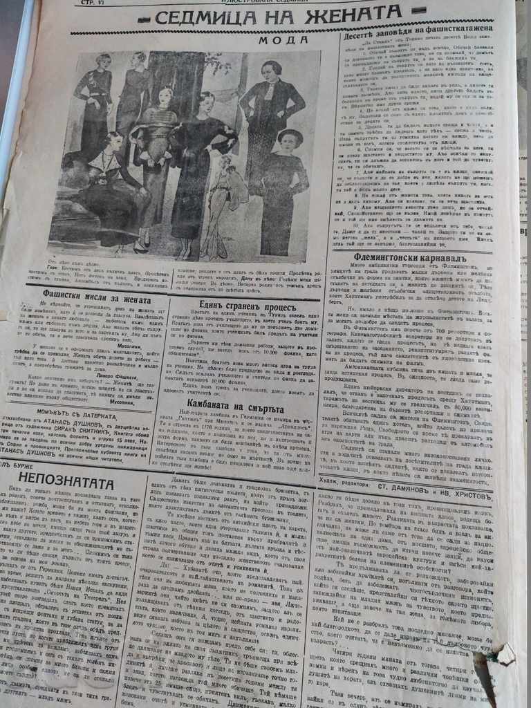 1935 ILUSTRATED WEEK NEWSPAPER MAGAZINE REGATUL BULGARIEI - 5 1935 ILUSTRATED WEEK NEWSPAPER MAGAZINE REGATUL BULGARIEI - 5