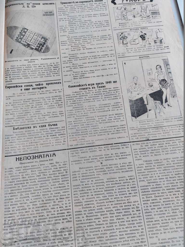 1935 ILUSTRATED WEEK NEWSPAPER MAGAZINE REGATUL BULGARIEI - 6 1935 ILUSTRATED WEEK NEWSPAPER MAGAZINE REGATUL BULGARIEI - 6