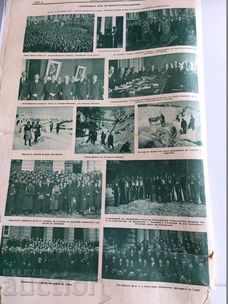 1935 ILUSTRATED WEEK NEWSPAPER MAGAZINE REGATUL BULGARIEI - 7 1935 ILUSTRATED WEEK NEWSPAPER MAGAZINE REGATUL BULGARIEI - 7