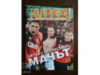 Ποδοσφαιρικό πρόγραμμα Litex Lovech - Στρασβούργο 2006 UEFA