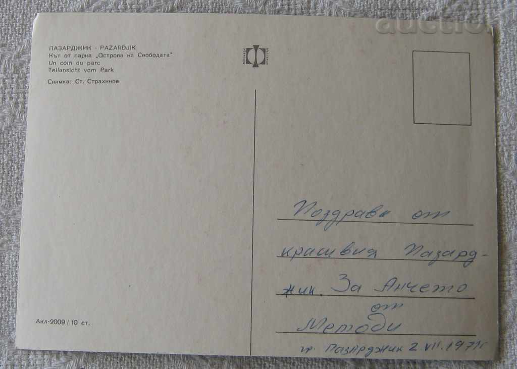 PAZARDZHIK PARK "ISLAND OF FREEDOM" 1969 P.K. with price 0.70 BGN | € 0.36 PAZARDZHIK PARK "ISLAND OF FREEDOM" 1969 P.K. with price 0.70 BGN | € 0.36