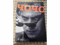 Ivan Popĭordanov Chocho: Γράμματα στον γιο μου