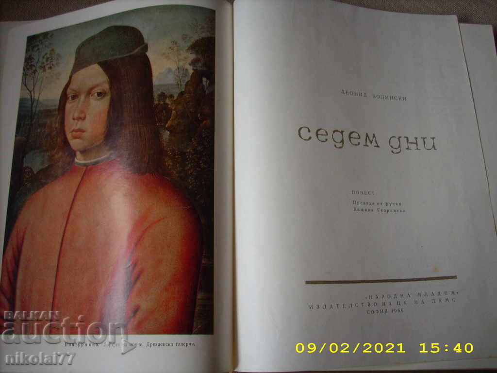 Leonid Volinski - Seven Days - a story 1966 old luxury! with price 7.00 BGN | € 3.58