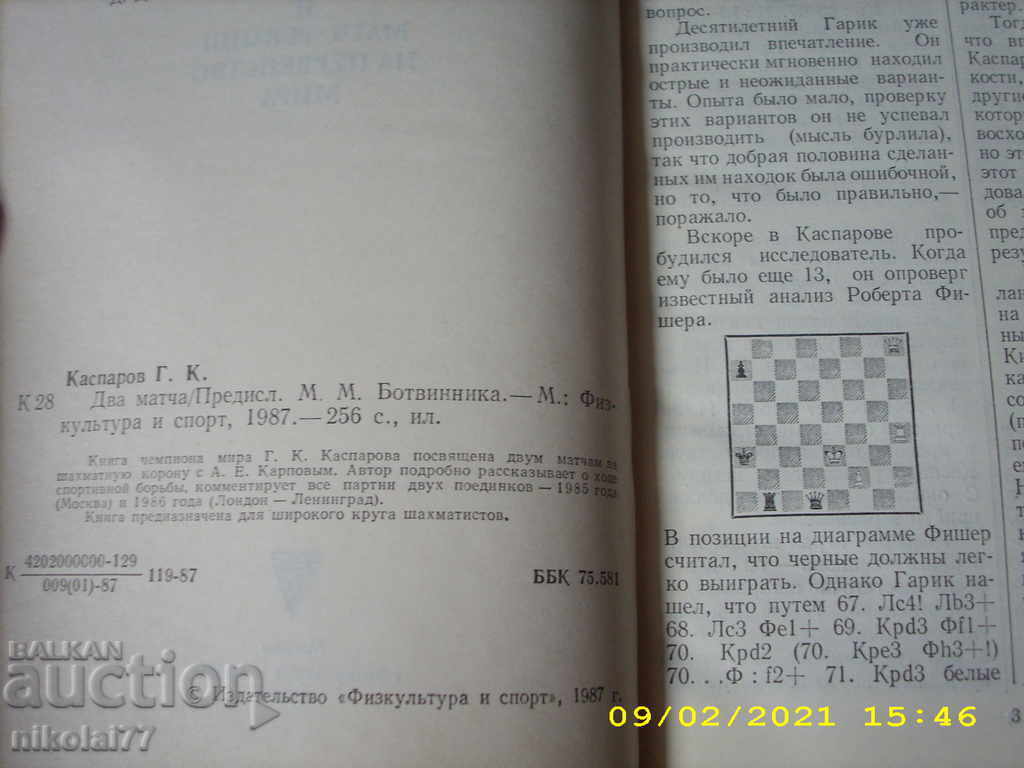 Două meciuri - GK Kasparov Moscova 1987. editie rara! - 6