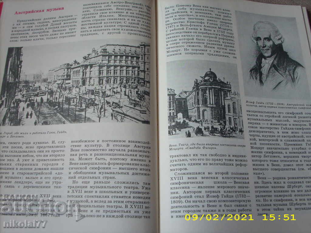 Δημοπρασία Grossman - Ένα βιβλίο για τη μουσική και τους σπουδαίους μουσικούς - 1986. R +! Δημοπρασία Grossman - Ένα βιβλίο για τη μουσική και τους σπουδαίους μουσικούς - 1986. R +!