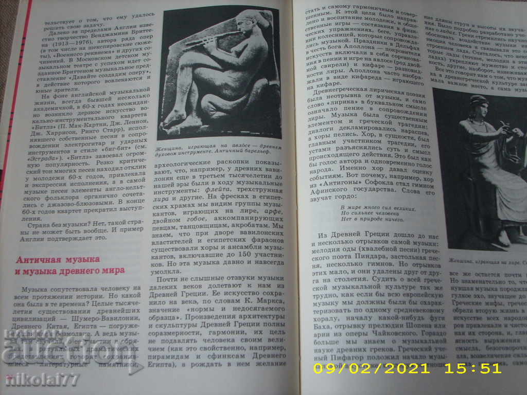 Παράδοση Grossman - Ένα βιβλίο για τη μουσική και τους σπουδαίους μουσικούς - 1986. R +! Παράδοση Grossman - Ένα βιβλίο για τη μουσική και τους σπουδαίους μουσικούς - 1986. R +!