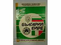 πρόγραμμα ποδοσφαίρου Bulgaria Air 1987