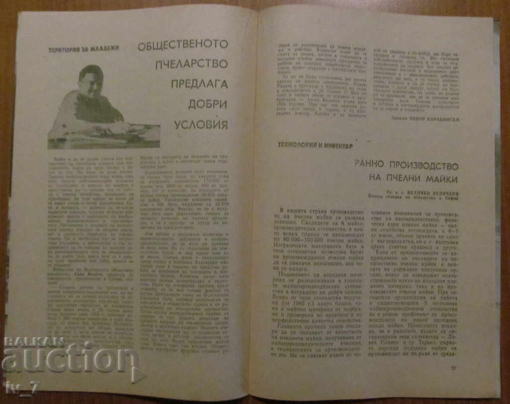 MAGAZINE "BEEKEEPING" - ISSUE 2.1986 with price 1.99 BGN | € 1.02 MAGAZINE "BEEKEEPING" - ISSUE 2.1986 with price 1.99 BGN | € 1.02
