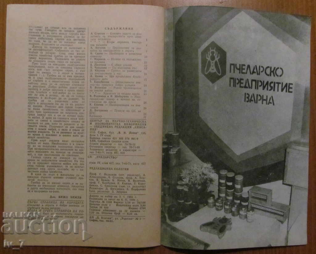 Auction MAGAZINE "BEEKEEPING" - ISSUE 2.1986 Auction MAGAZINE "BEEKEEPING" - ISSUE 2.1986