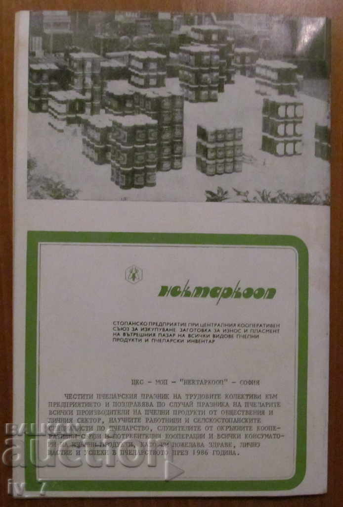 Delivery of MAGAZINE "BEEKEEPING" - ISSUE 2.1986 Delivery of MAGAZINE "BEEKEEPING" - ISSUE 2.1986
