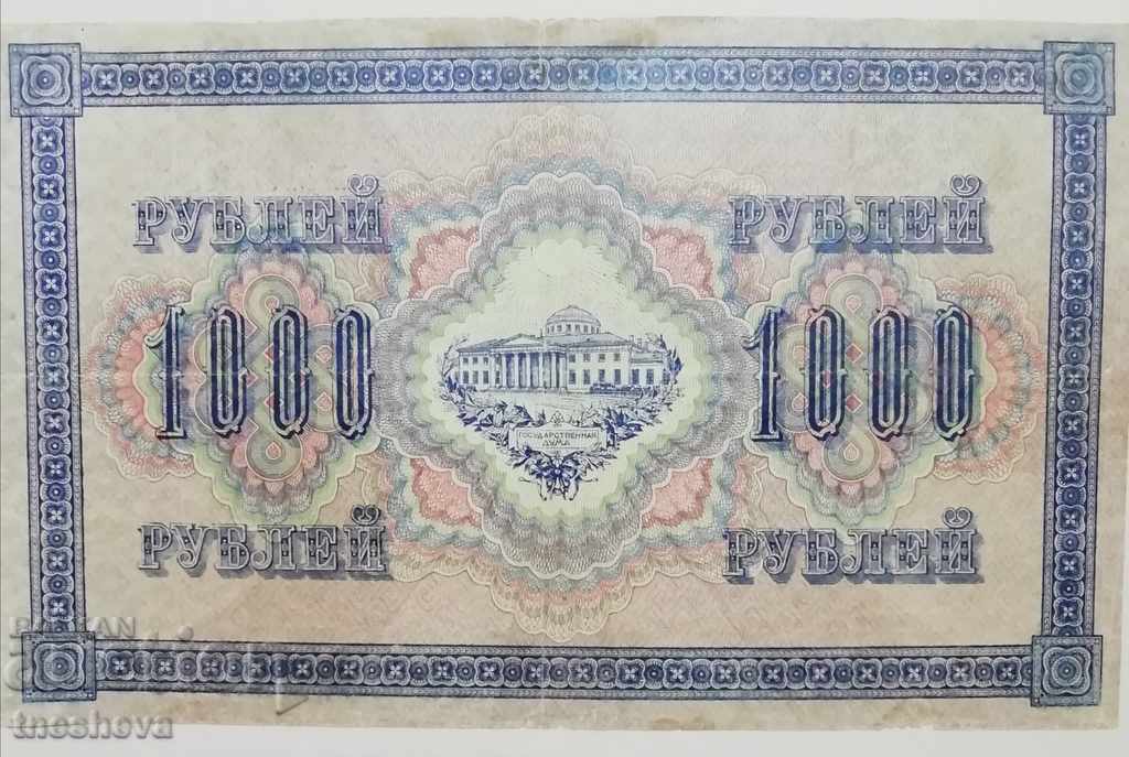 1000 RUBLES 1917 RUSSIAN BANKNOTE with price 26.00 BGN | € 13.29 1000 RUBLES 1917 RUSSIAN BANKNOTE with price 26.00 BGN | € 13.29