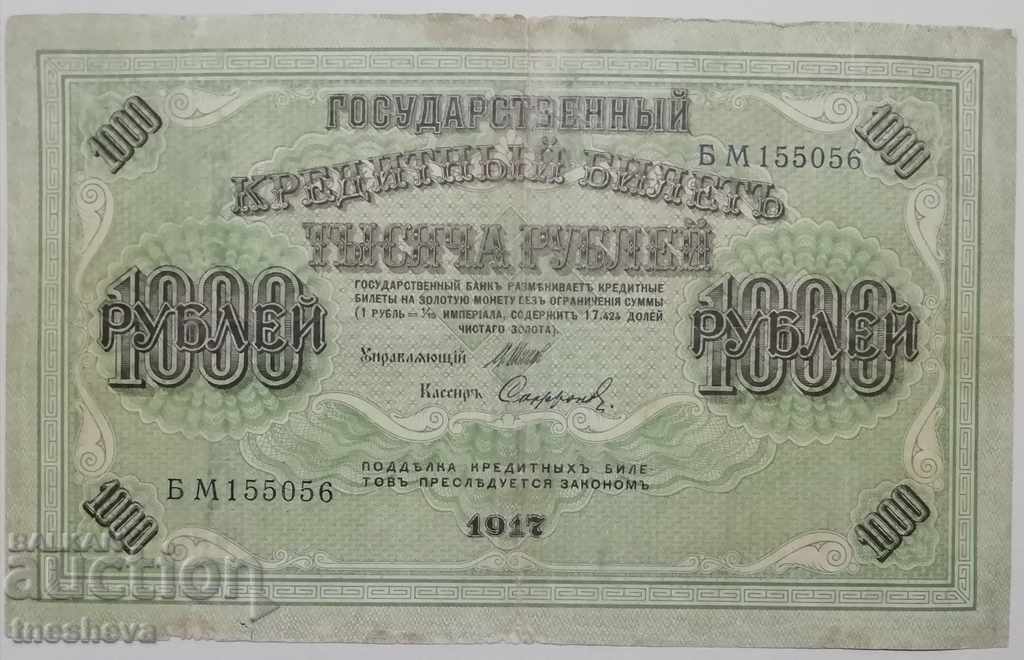 1000 RUBLES 1917 RUSSIAN BANKNOTE