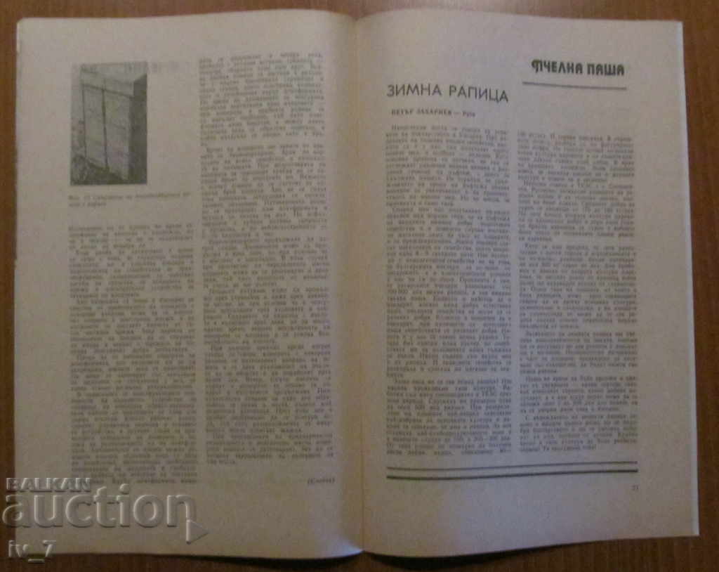 MAGAZINE "BEEKEEPING" - ISSUE 9, 1986 with price € 1.00 | 1.96 BGN MAGAZINE "BEEKEEPING" - ISSUE 9, 1986 with price € 1.00 | 1.96 BGN