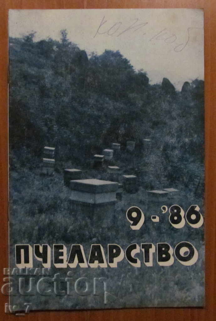 СПИСАНИЕ "ПЧЕЛАРСТВО" - БРОЙ 9,1986 година